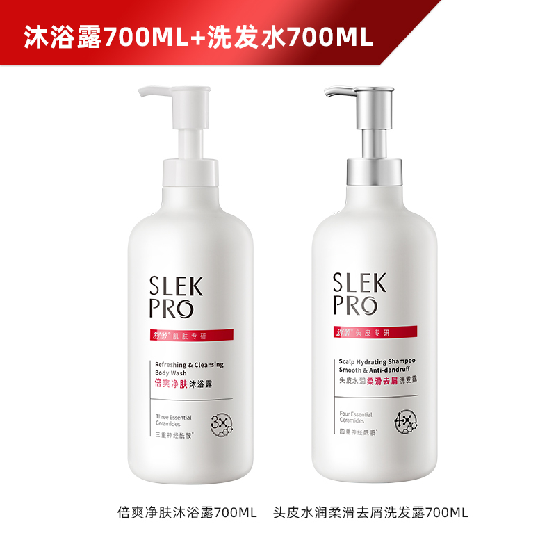 舒蕾slekpro氨基酸控油去屑舒敏洗发露700ml+沐浴露700ml舒缓敏感 敏感头皮专研倍爽净肤