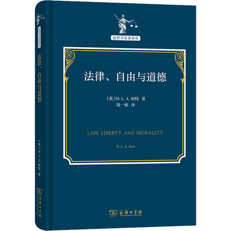 [M]法律、自由与道德-9787100202398