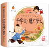 增广贤文 千字文彩图注音版6-7-8-10岁小学生一二三年级语文老师推荐丛书 班主任推荐国学儿童课外读物少儿文学图书故事