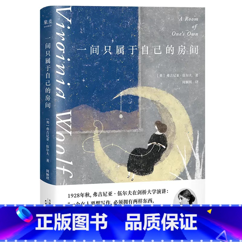 [正版]新东方一间只属于自己的房间 弗吉尼亚伍尔夫 著 外国随笔散文集 李银河女性主义奠基作品 影响世界的百部经典