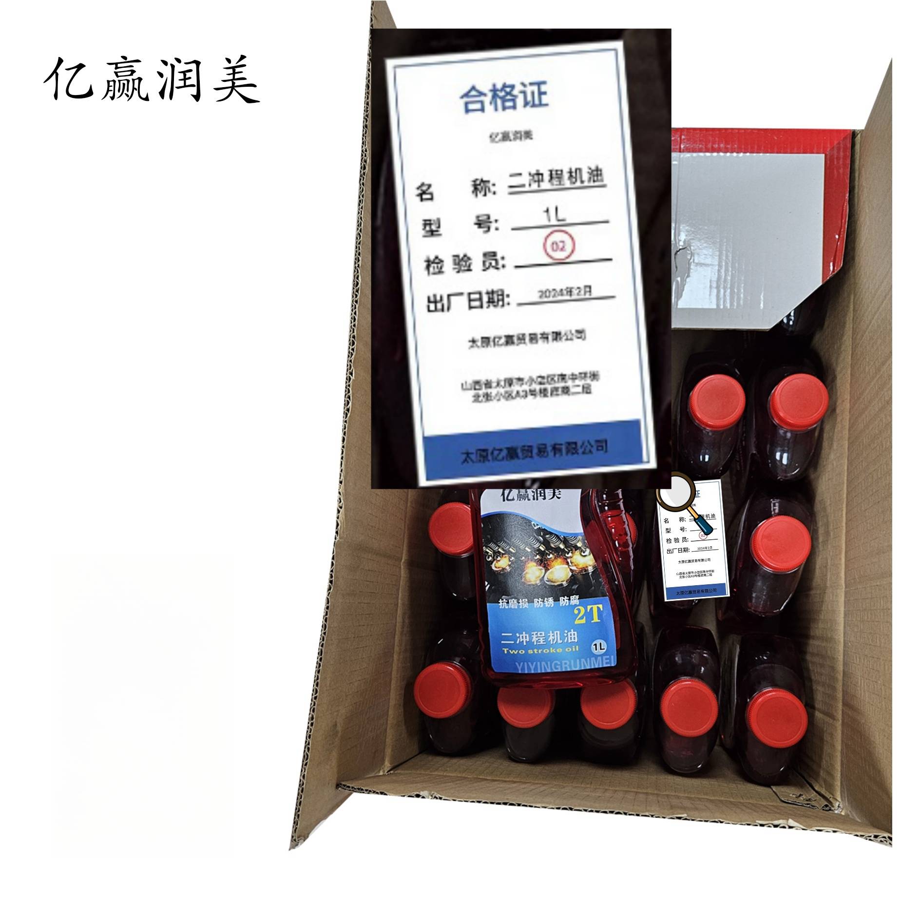 亿赢润美 二冲程机油 1L /桶高清大图