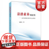 法治素养的培养:思想政治课中的法治教育 上海教育出版社