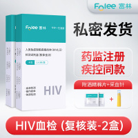 富林艾滋检测hiv性病血液唾液试纸试剂测试盒医用梅毒快速居家自检私密发货Folee