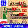 [单册]英语测试卷 六年级上 [正版]全优冲刺100分小学一年级试卷测试卷全套语文数学英语二三四五六年级上册下册同步训练