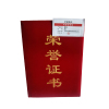 京通瑞达 证书 B4 本