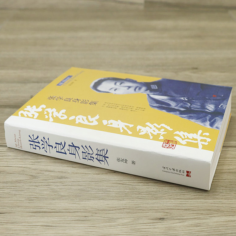 [正版]张学良身影集少帅张学良传记生平事迹纪实记录张学良传奇故事张学良传历史人物书籍高清大图