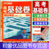 理科综合 全国卷 [粉象优品]2023腾远高考基础卷理科综合211分 高考基础题全国卷 腾远教育解题达人物理化学生物理综