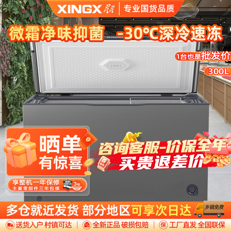 星星(XINGX)300升家用小型冷藏冷冻转换单温卧式冰柜厨房商用保鲜设备超市便利店冷柜节能微霜BD/BC-300KE
