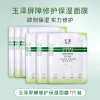 玉泽(Dr.Yu)皮肤屏障修护保湿面膜7片 舒缓泛红 维稳补水 敏感肌专研