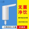 小米小浪杀菌版桶装水出水器自动上水器抽水神器压水器水桶饮水机 杀菌上水器