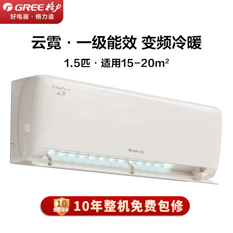 格力(GREE)空调1.5匹 云霓 1级能效 变频冷暖 风不吹人 壁挂式卧室空调挂机 珊瑚玉色