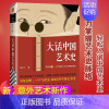 大话西方艺术史 [正版]大话中国艺术史+大话西方艺术史 意公子著 艺术类书籍中国古代名画名人45位艺术名家150件艺术珍