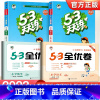 [四本]53天天练+53全优卷★语文+数学(人教版) 六年级下 [正版]2023新版 53天天练一二三四五六年级上册下册