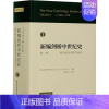 [正版]新编剑桥中世纪史 卷 约500年至约700年 保罗福拉克 欧洲历史晚期罗马帝国突破传统政治史 西方学术研究