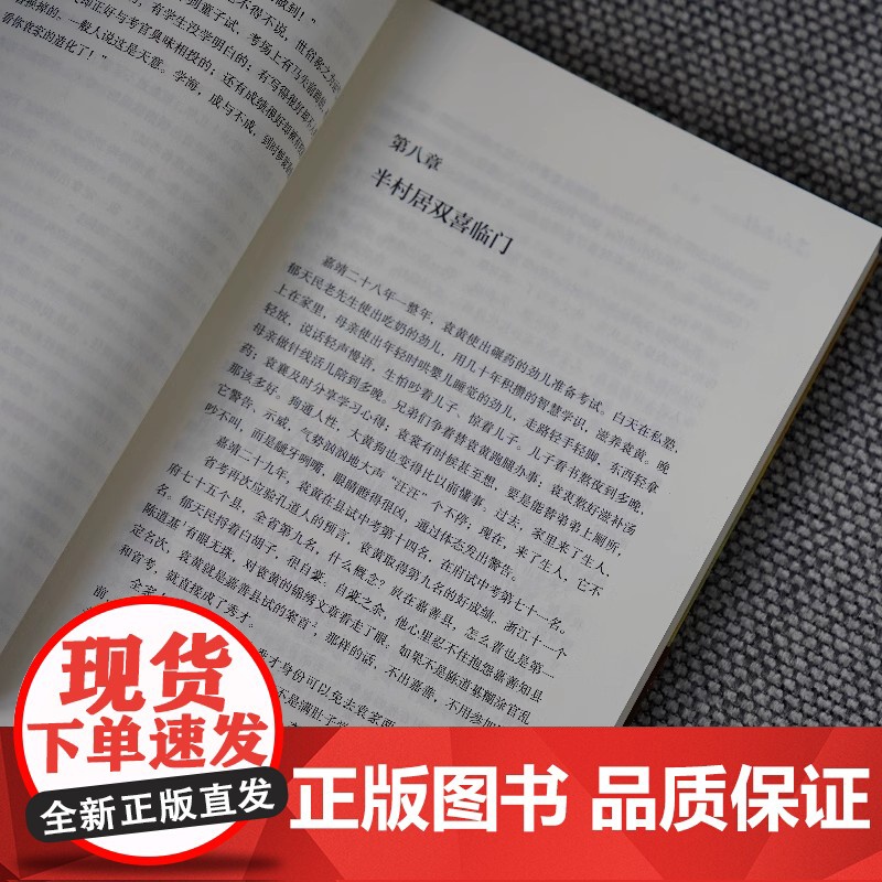 正版 了凡大传 王程强 金伟良 著 华夏出版社 中国传统文化 9787522208367 zy高清大图