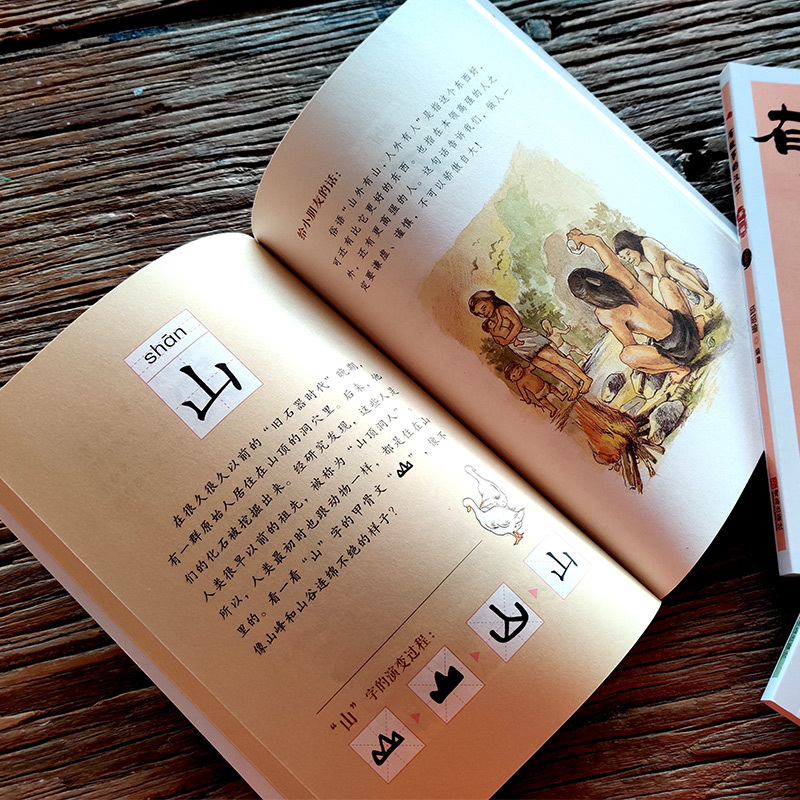 [正版]有故事的汉字 第一辑全套3册彩图版 汉字的故事书二年级中国汉语汉子象形字里有看图6-8-10岁儿童阅读与识字一年