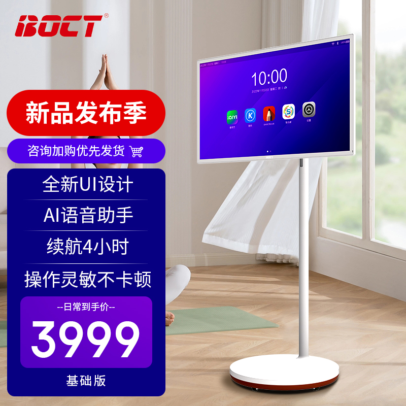 中银(BOCT)DT32 32英寸移动屏随心显示屏自由屏无线续航投屏升降旋转闺蜜机抖音直播一体机教学显示器