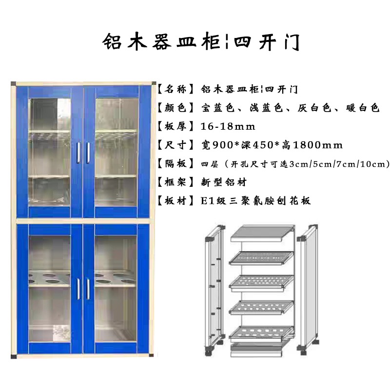 帅畅全钢器皿柜化验室铝木药品柜烧杯存放柜试剂柜文件柜实验室样品柜 铝木器皿柜900*450*1800