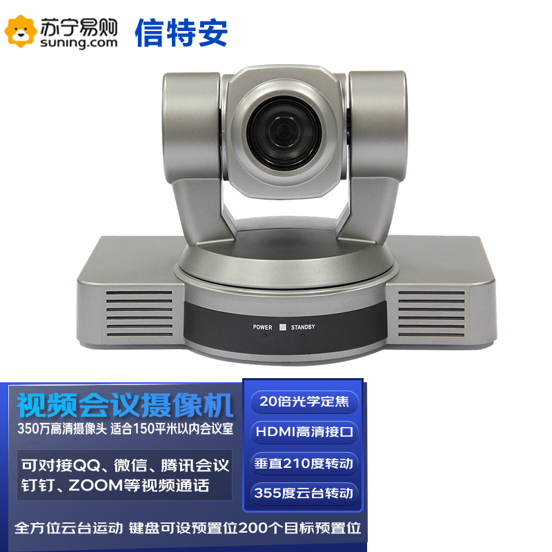 信特安高清视频会议摄像头直播摄像机20倍变焦1080PDVIHDSDIAV分量适合150平兼容钉钉小鱼思科会议软件