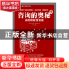正版 咨询的奥秘(续咨询师的百宝箱)/温伯格经典译丛 (美)杰拉尔
