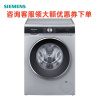 SIEMENS/西门子WB44UM180W 9公斤 1400转 智能变频滚筒洗衣机