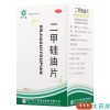 同人泰 二甲硅油片25mg*100片*1瓶用于胃肠道胀气