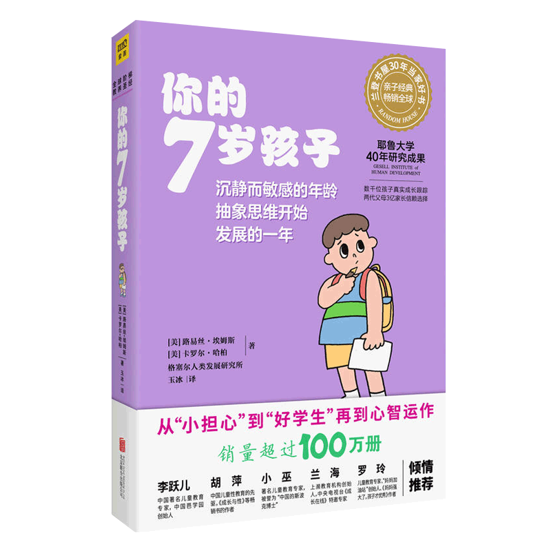 [醉染正版]你的N岁孩子 7-9岁全3册亲子学前教育孩子的书父母的语言正面管教温柔的教养妈妈育儿百科健康食菜谱家庭教育指高清大图