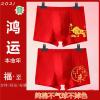 2021年新款男士棉内裤本命年婚喜庆大红色青年男中腰平角四角裤