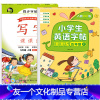 [上册]语文+英语同步练字帖 小学五年级 [友一个正版]小学五年级上册语文同步字帖练字帖人教版田英章书写字课课练语文专项