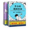 [正版]半小时漫画科学史+半小时漫画宋词 二混子团队 漫画科普 科普青少年课外书籍漫画 图书 历史赏析29首*背古