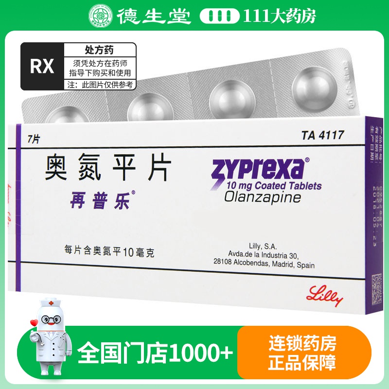 再普乐 奥氮平片10mg*7片/盒