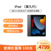2021新款 Apple iPad 9 代 10.2英寸 256G WLAN+蜂窝 平板电脑 深空灰 MK633CH/A