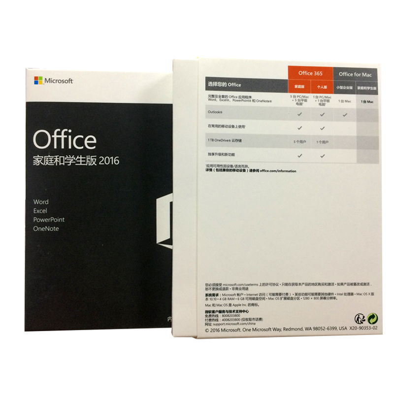 购买的office
