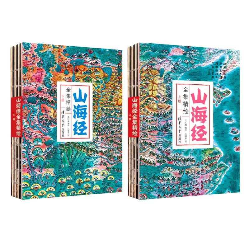 [正版]山海经全集精绘 王红旗 著 绘画高清大图