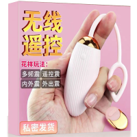 ROSELEX无线遥控跳蛋女用自慰器外出隐形穿戴内裤学生电动性玩具振动按摩棒秒潮av震动棒成人情趣性用品女性系列
