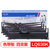 格之格LQ630K/730K 四支装 适用爱普生EPSON LQ630K LQ635K LQ730K LQ735K