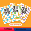 成语迷宫全3册 [正版]成语迷宫全3册成语接龙进阶游戏儿童专注力逻辑思维训练益智游戏集中注意力左右脑全脑智力开发趣味识字