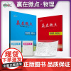 2024新版赢在微点轻松课堂新教材物理高一高二上册下册必修选择性必修第一册第二册第三册第四册高中选修同步辅导书物理微讲课