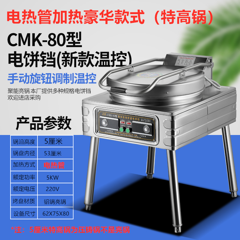 电饼铛商用80大型双面加热煎饼炉酱香饼千层饼公婆饼烙饼烤饼机|80型豪华款管盘53CM锅高5CM