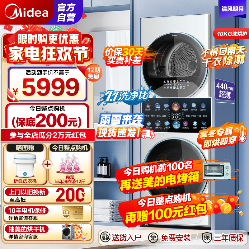 美的(Midea)洗衣机清风明月洗烘护一体洗烘套装家用10公斤全自动变频滚筒+10公斤热泵烘干机超薄全嵌MGH20VE5