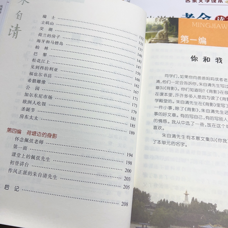 小学生朱自清读本 [正版]小学生朱自清读本钱理群主编名家文学读本3三4四5五6六年级语文课外阅读书目朱自清经典文学散文小