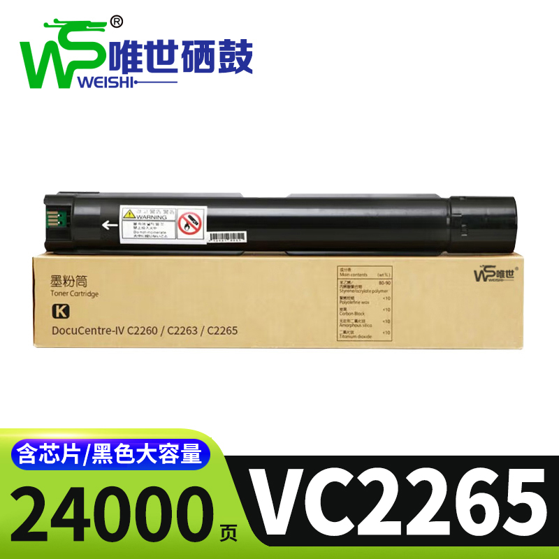 唯世硒鼓VC2265适五代施乐APC2060粉盒支