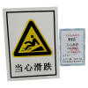 荣丽盛 安全警示标识(当心滑跌)铝制 200*300mm/块