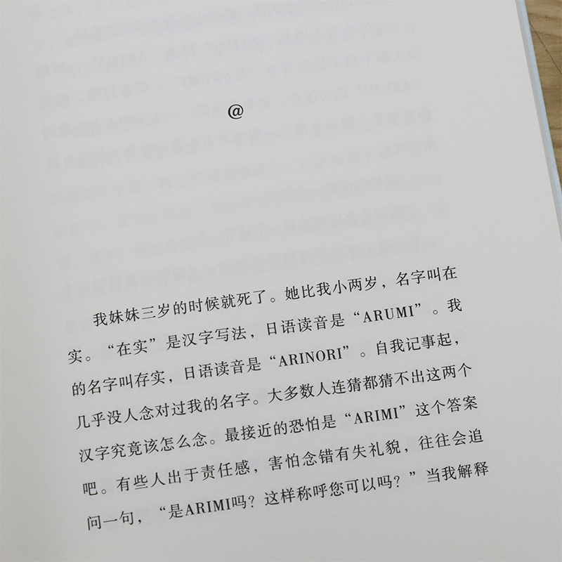 [正版]这里是没有我们存在的地方 直木奖得主白石一文著作日本文学小说书籍不自由的心无光之海爱有多少爱是谎言书籍