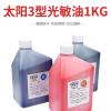 太阳光敏印油原材料品质高1l保证质量实惠装