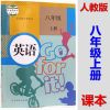 二手初中英语八年级8年级上册课本人教版教材初中二年级用