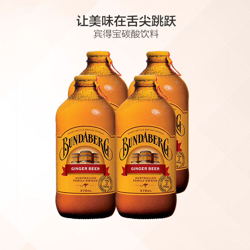 [生姜磨粉]宾得宝(Bundaberg)姜汁苏打水饮料 375ml*4瓶 汽水 澳大利亚进口