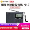 纽曼N12大学英语四级收音机四六级FM校园广播AB级46级听力学生老人通用新款便携式全波段唱戏区听歌音乐