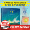 正版 神曲绘本 但丁原 著 人民文学出版社 9787020187447