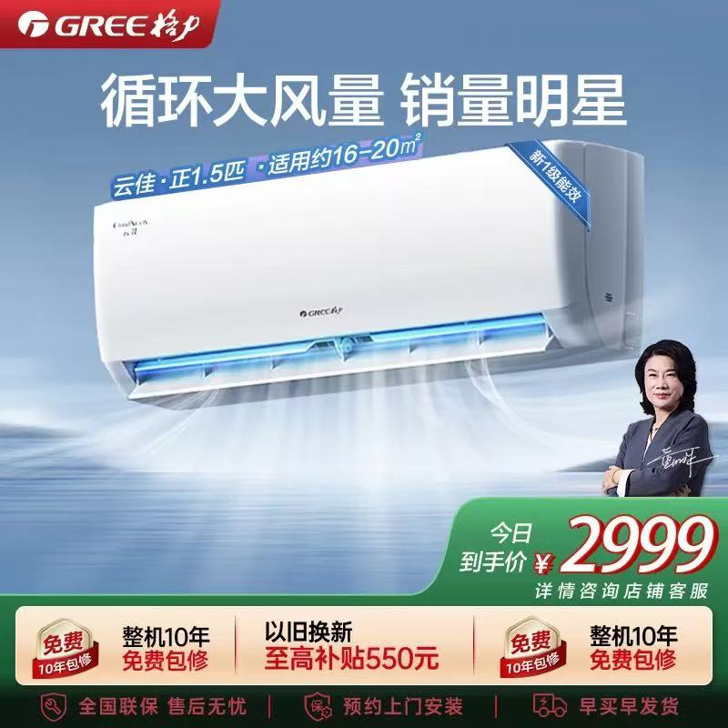 【格力官方旗舰店】云佳新能效正1.5匹变频冷暖挂机空调 KFR-35GW/NhGc1B 家用低音 新一级能效